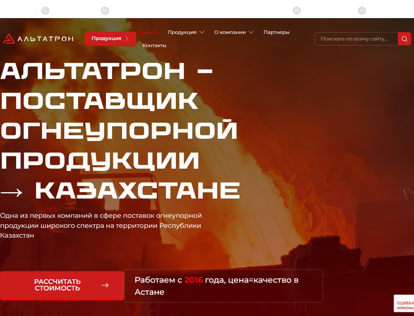 altatron.kz — главная страница проекта