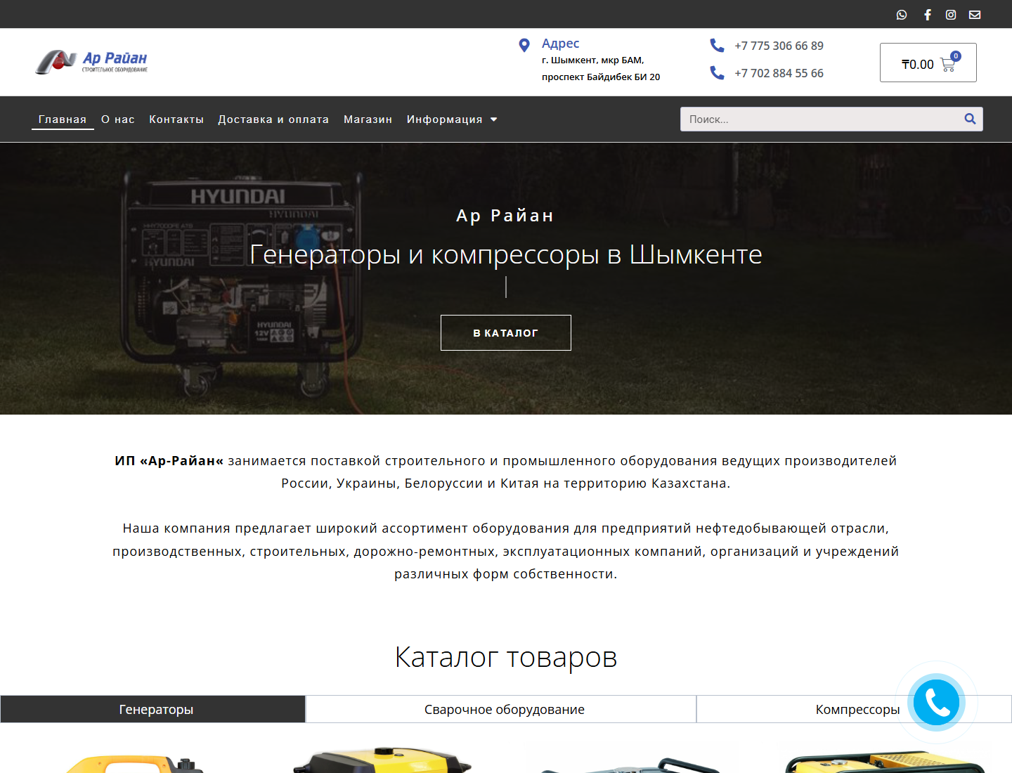 ar-raian.kz — главная страница проекта