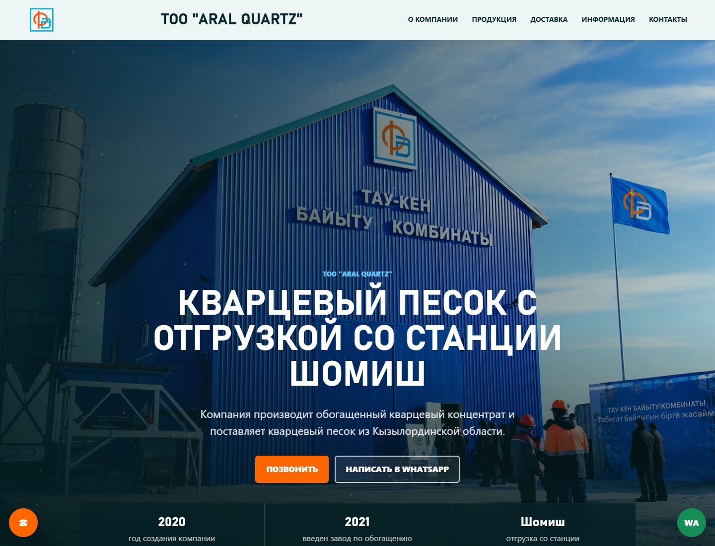 aralquartz.kz — главная страница проекта