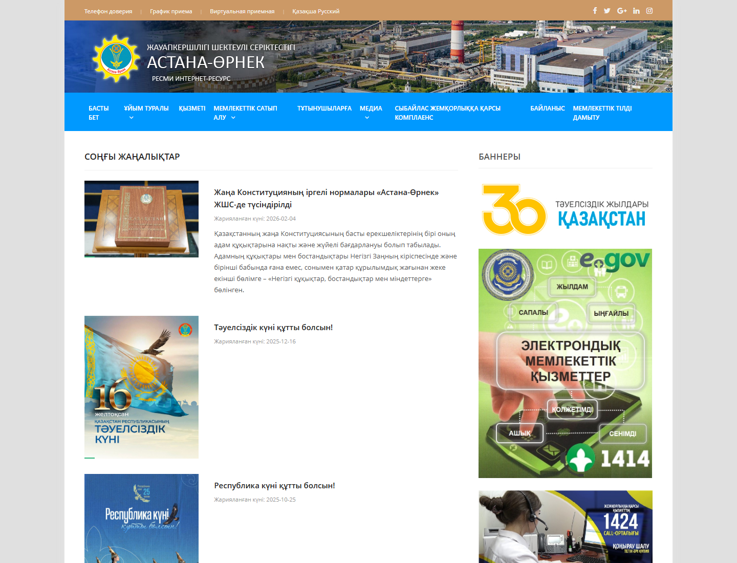 astana-ornek.kz — главная страница проекта