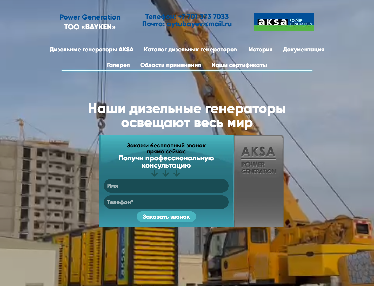 bayken.kz — главная страница проекта
