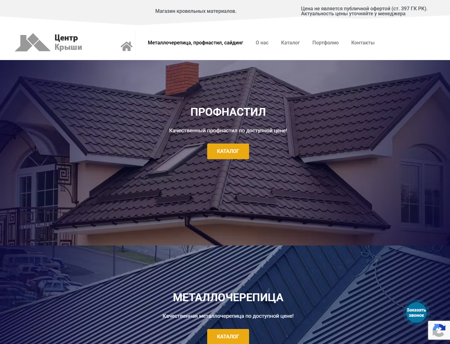 centrkrysh.kz — главная страница проекта