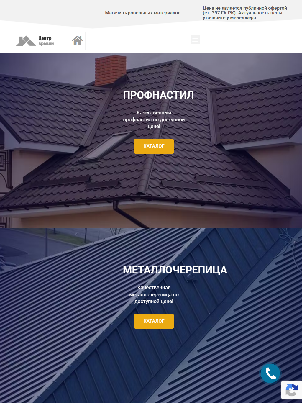 centrkrysh.kz — версия для планшета