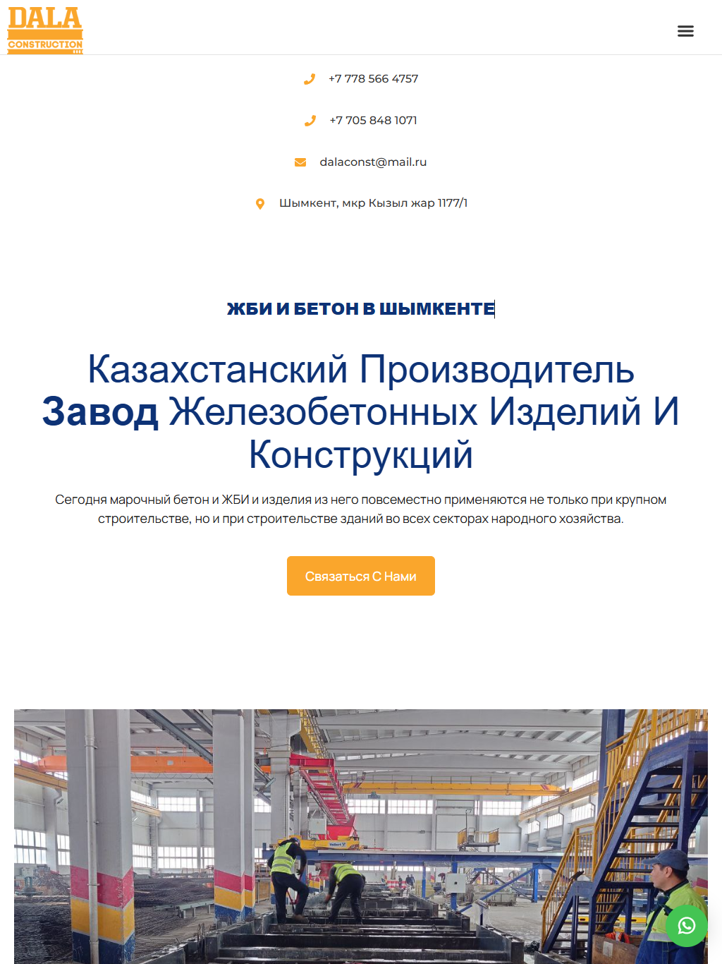 dalaconstruction.kz — версия для планшета