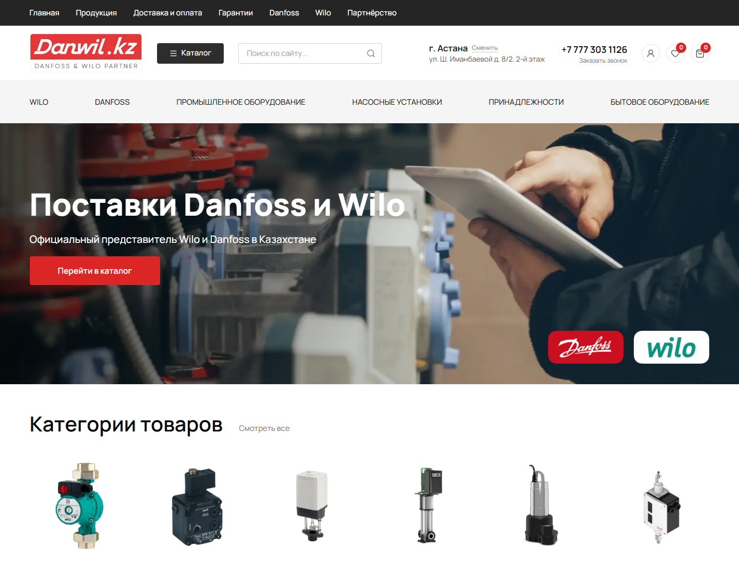 danwil.kz — версия для компьютера