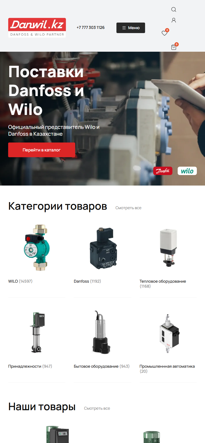 danwil.kz — версия для смартфона