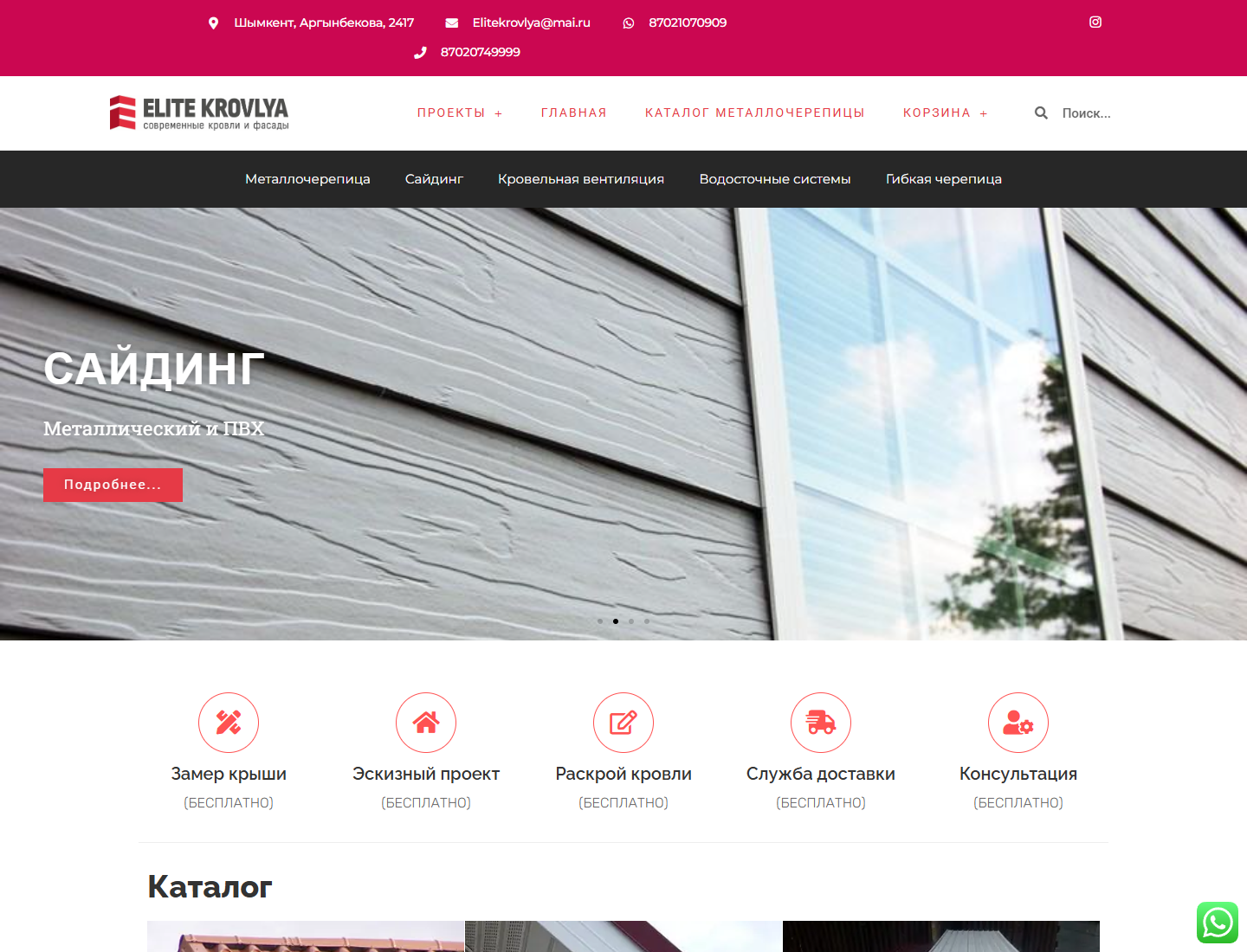 elitekrovlya.kz — версия для компьютера