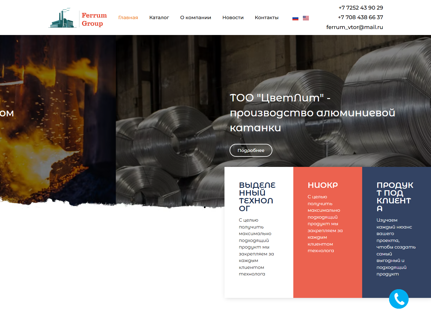 ferrumgroup.kz — версия для компьютера