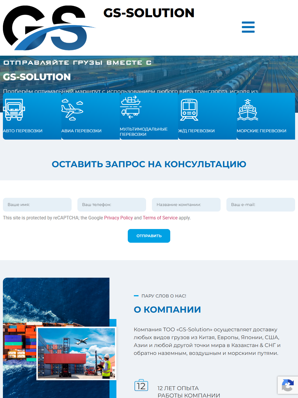 gs-solution.kz — версия для планшета