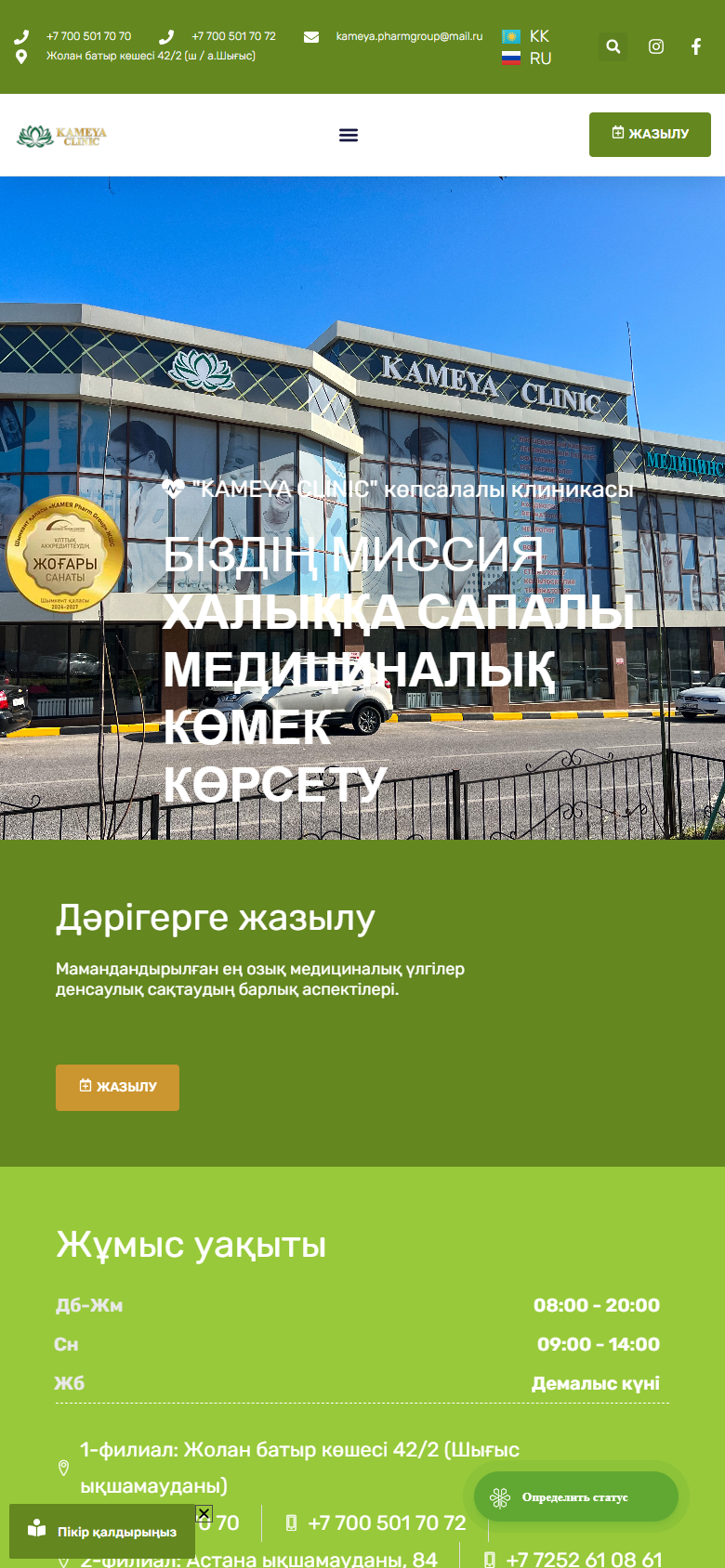 kameyaclinic.kz — версия для смартфона