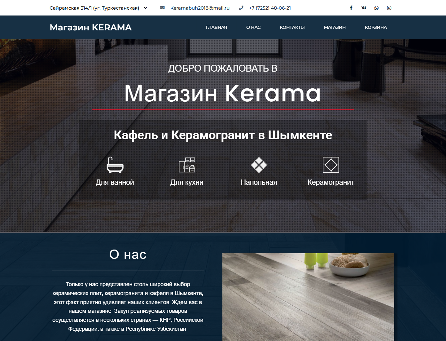kerama.kz — версия для компьютера
