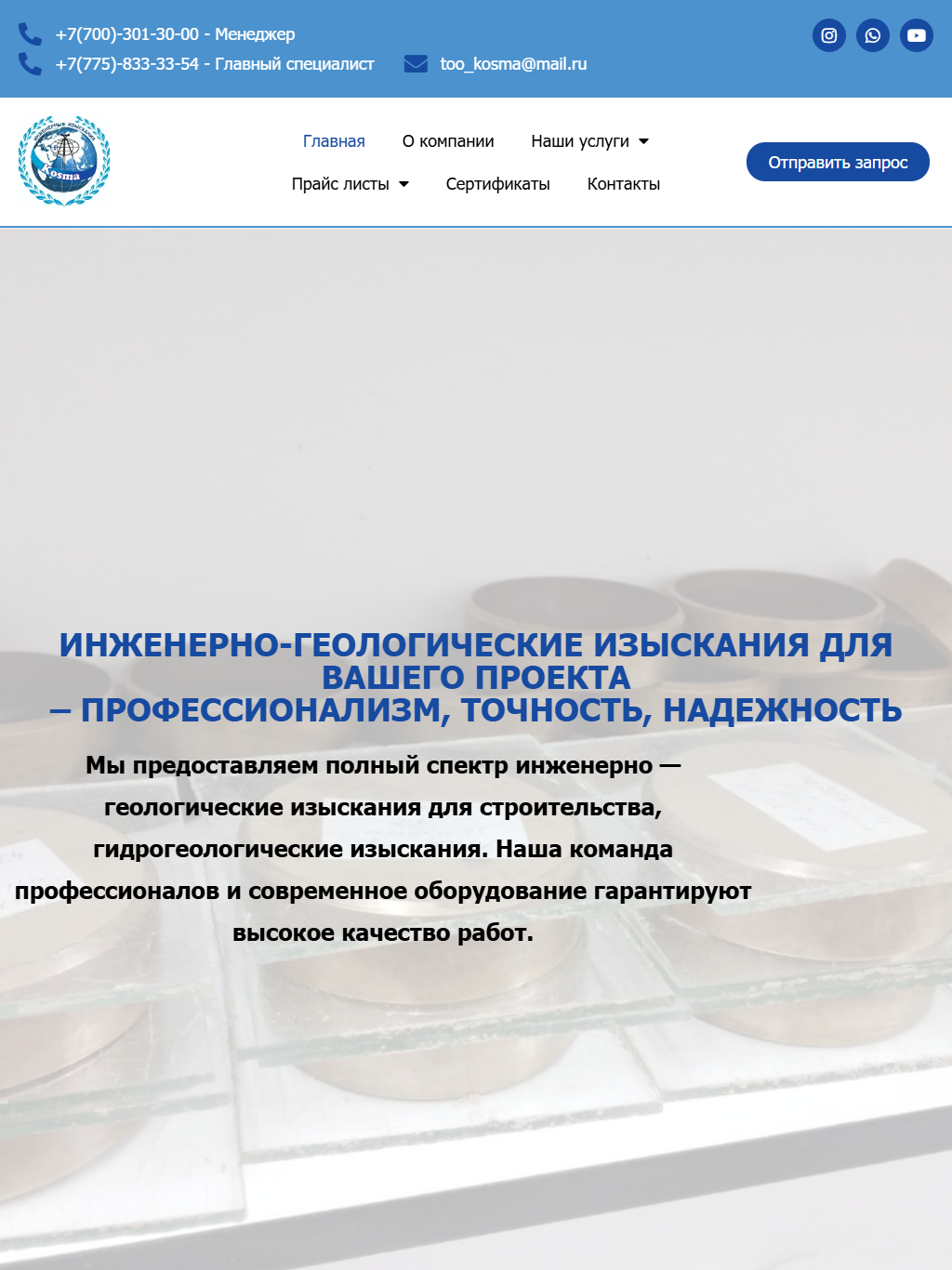 kosma.kz — версия для планшета