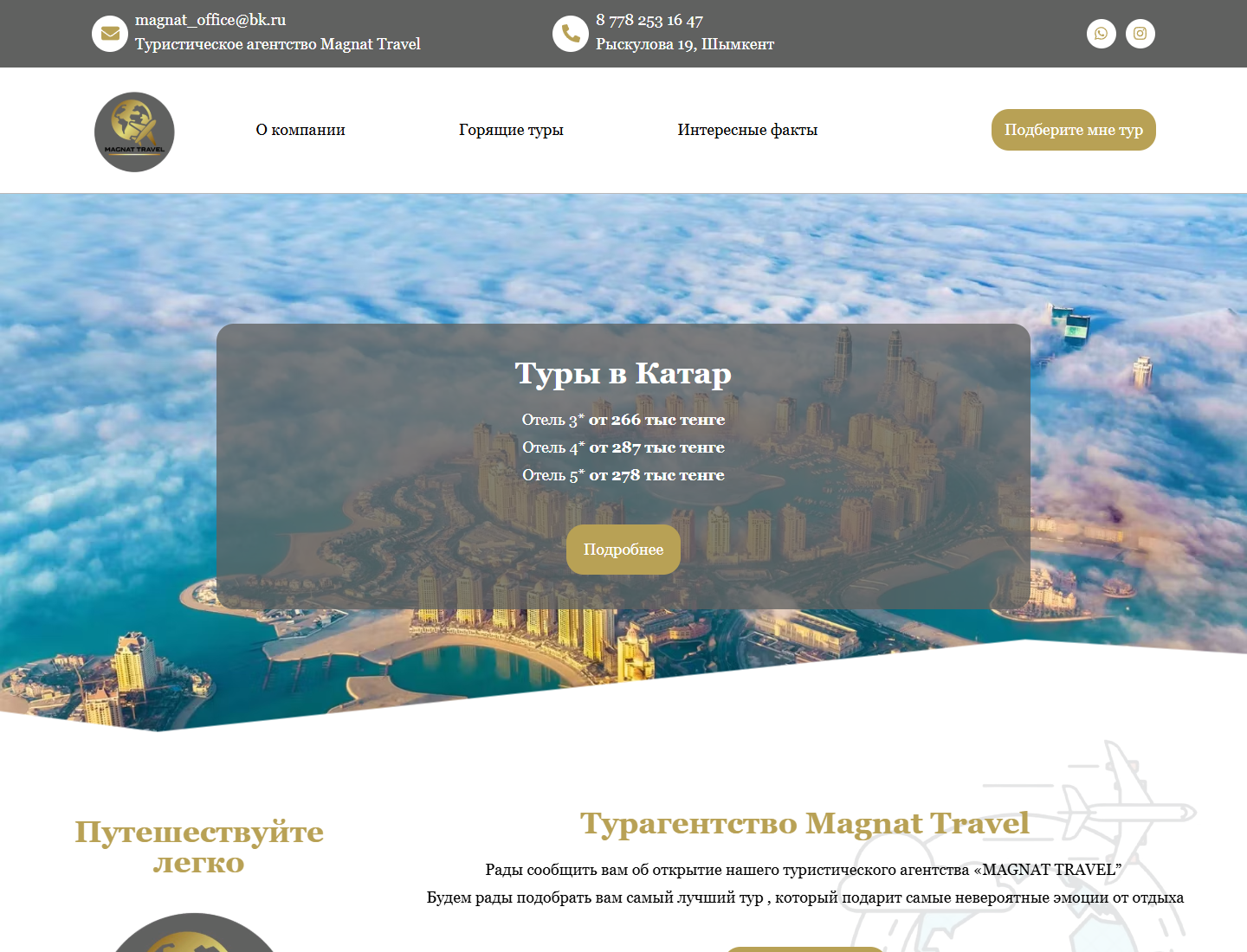 magnattravel.kz — главная страница проекта