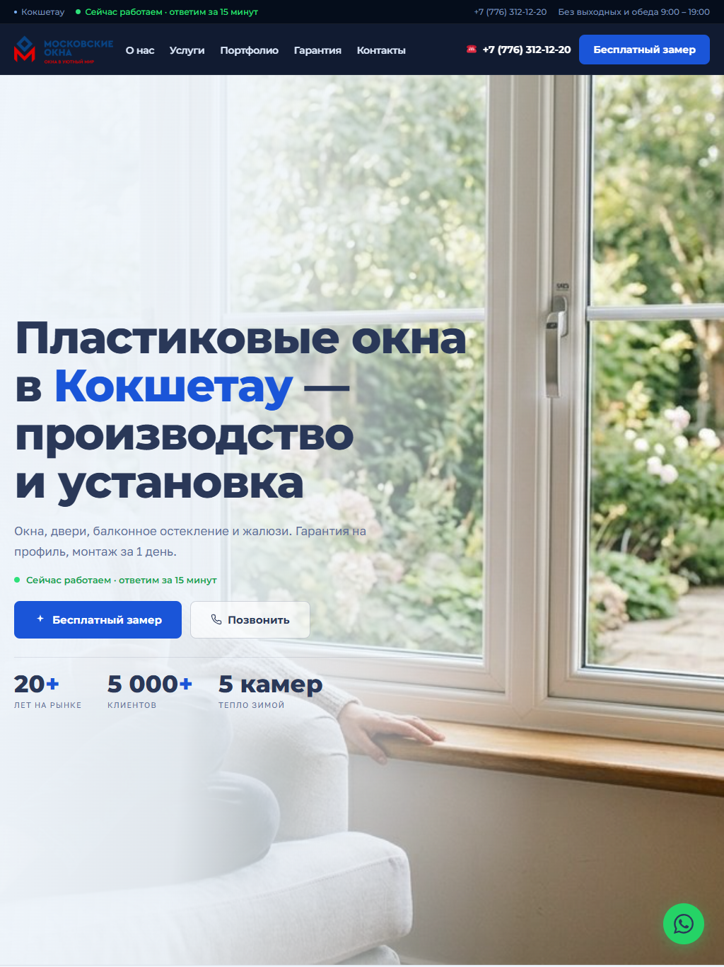 mosokna.kz — версия для планшета
