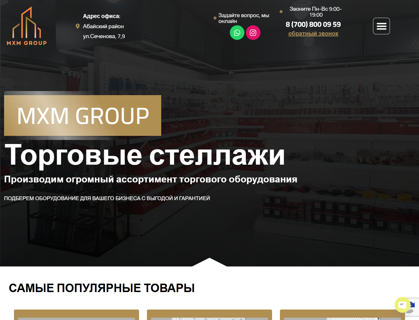 mxmgroup.kz — главная страница проекта