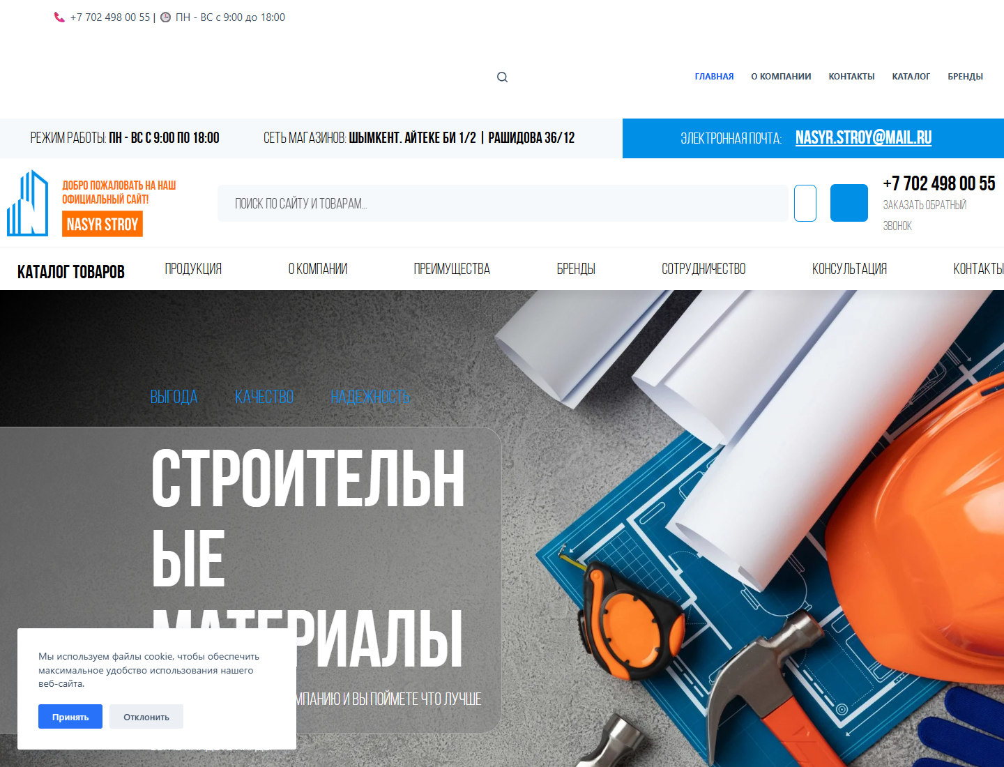 nasyrstroy.kz — версия для компьютера