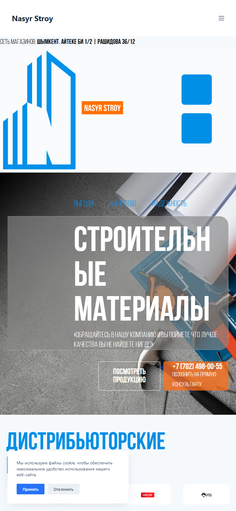 nasyrstroy.kz — версия для смартфона