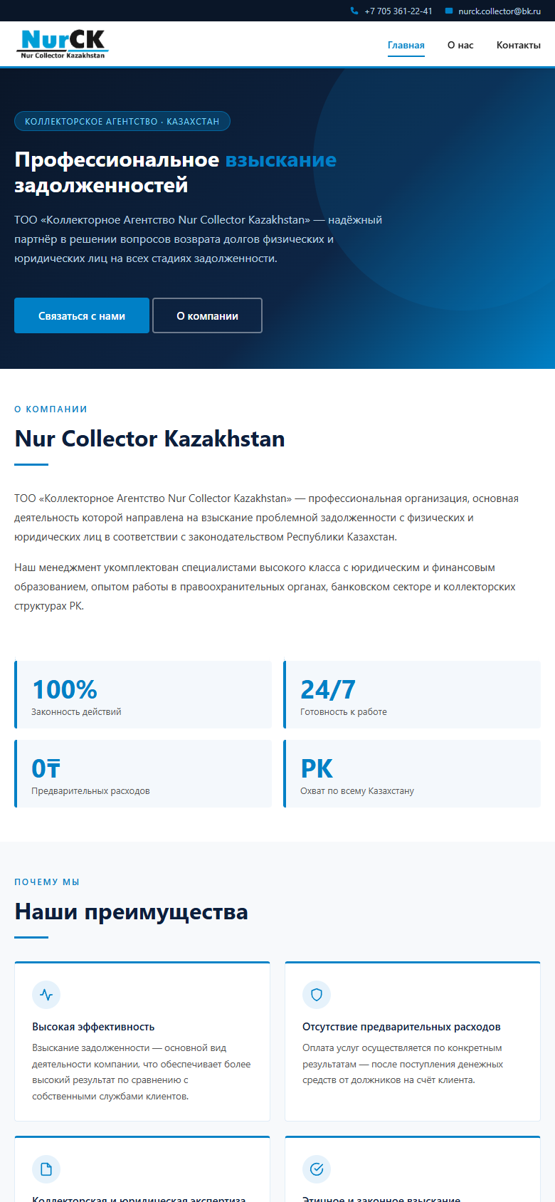 nur-collector.kz — версия для смартфона