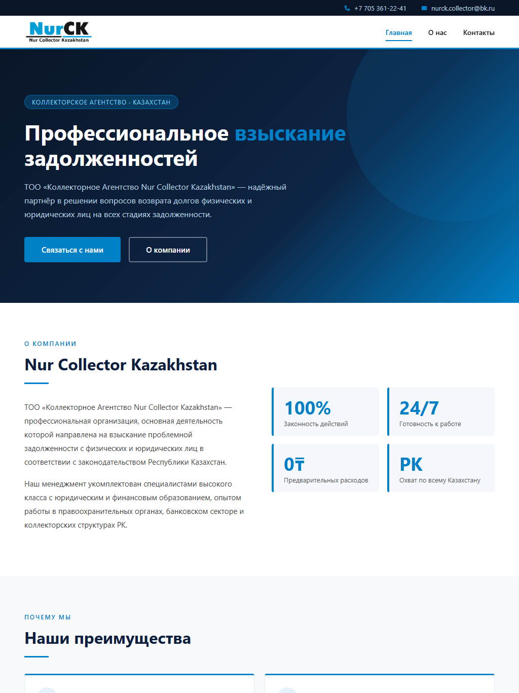 nur-collector.kz — версия для планшета
