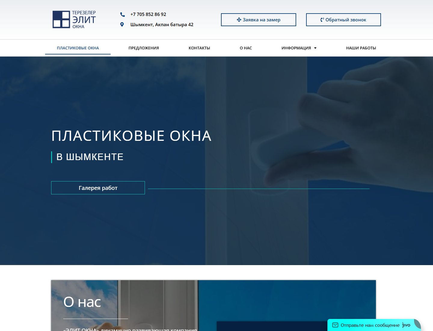 oknaelit.kz — главная страница проекта