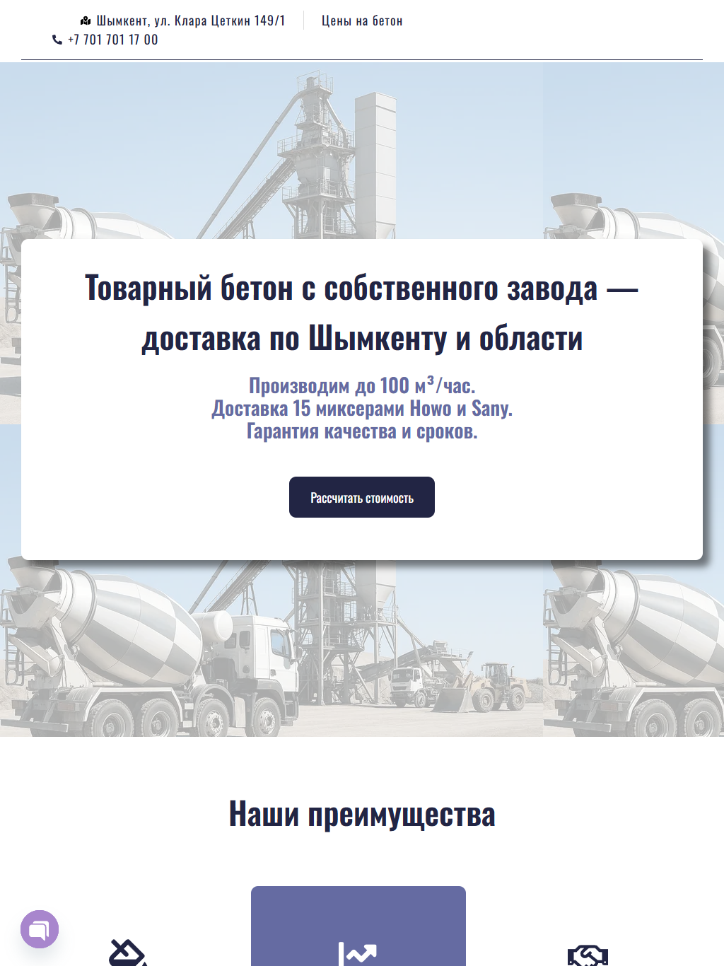 oks-beton.kz — версия для планшета