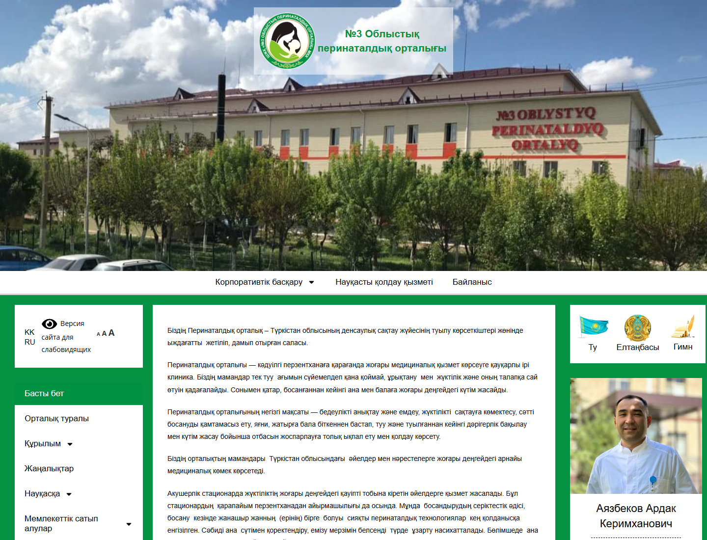 opc3.kz — главная страница проекта