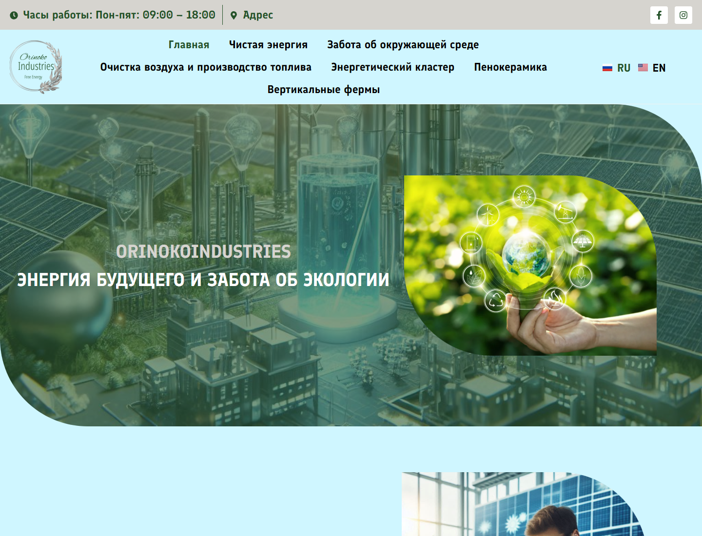 orinokoindustries.com — главная страница проекта