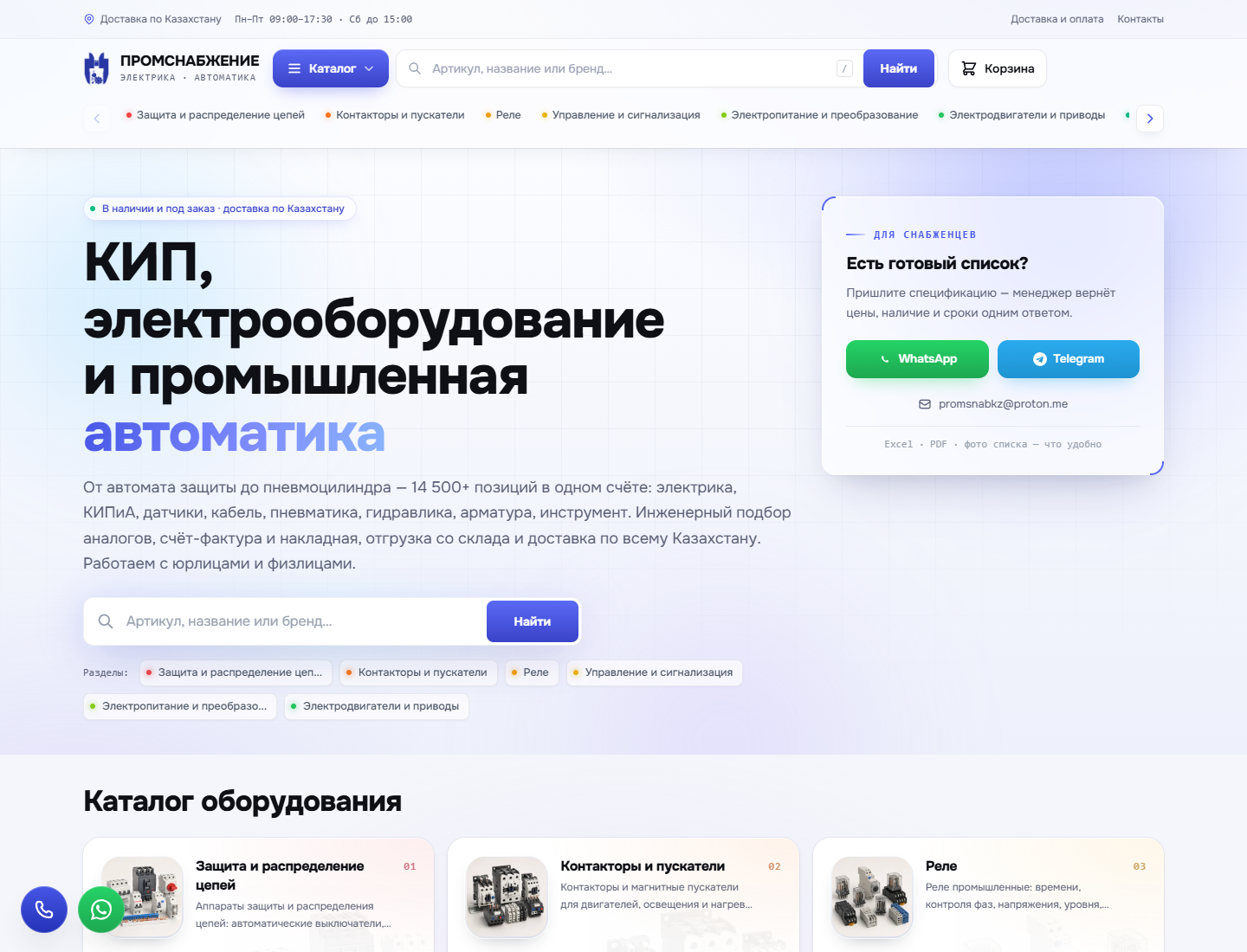 promsnabzhenie.kz — главная страница проекта