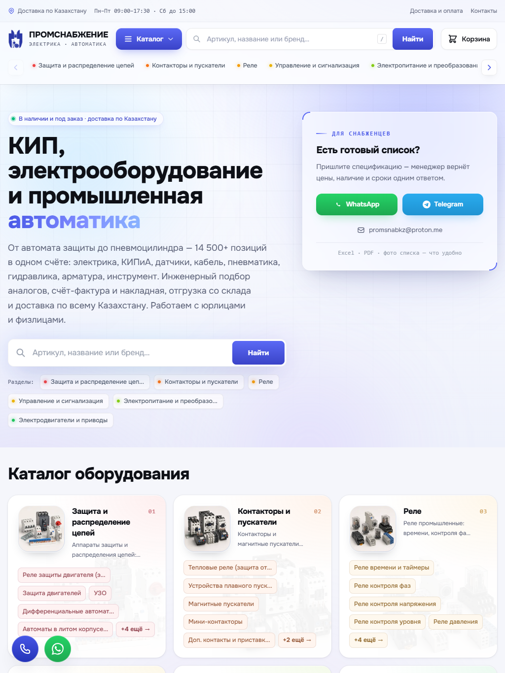 promsnabzhenie.kz — версия для планшета