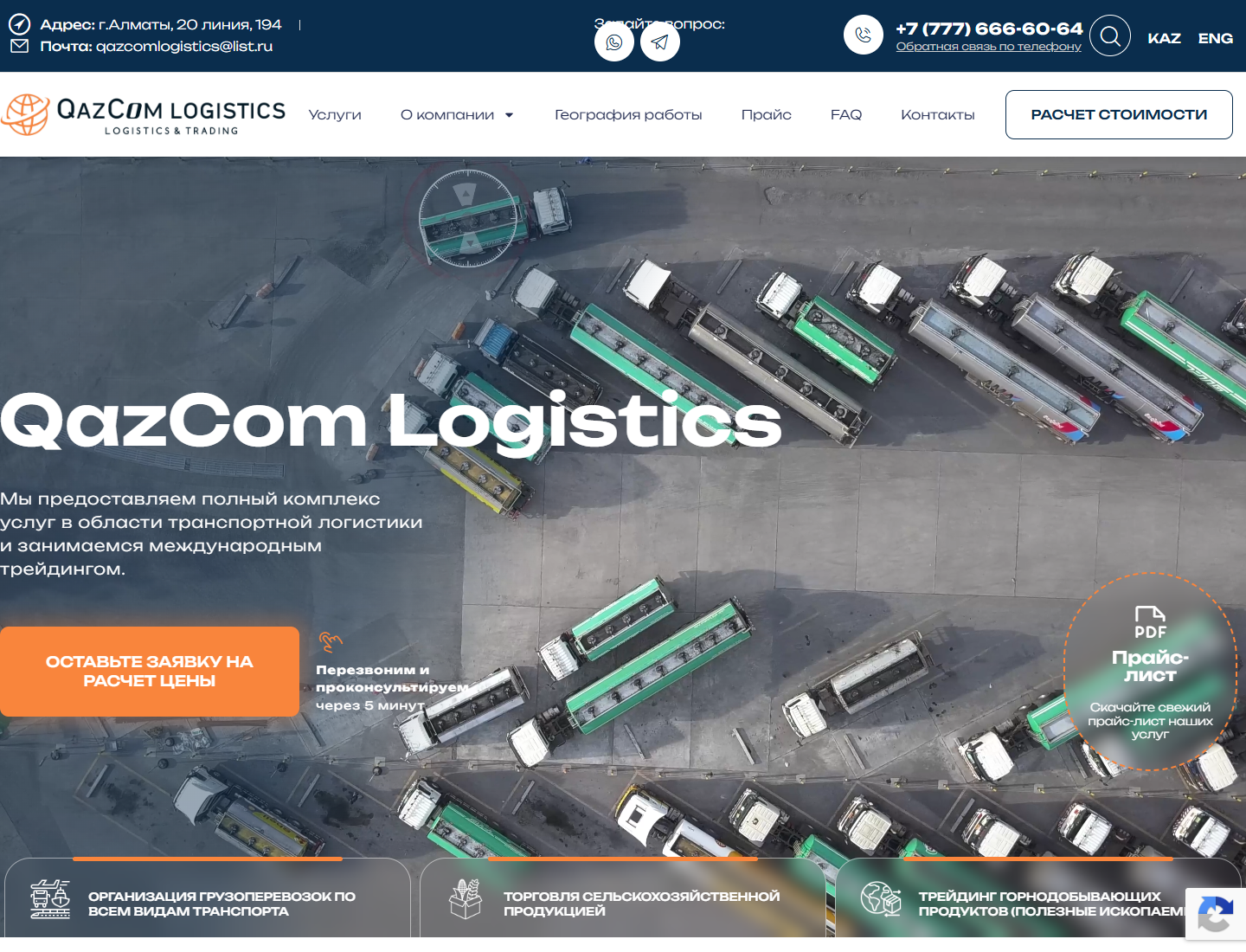 qazcomlogistics.kz — главная страница проекта