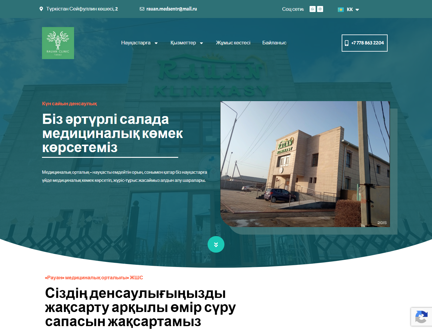rauanclinic.kz — версия для компьютера