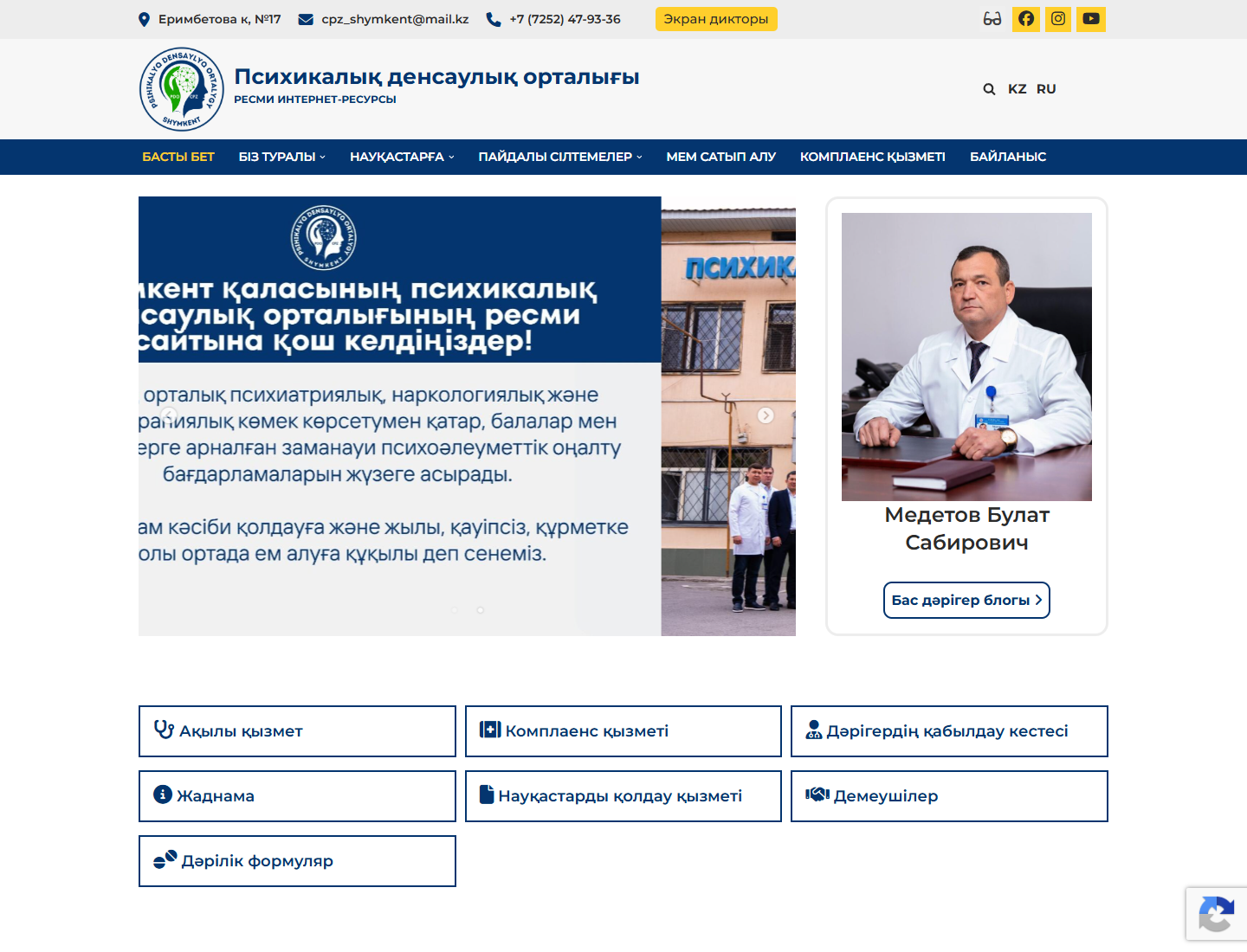 shym-cpz.okdmc.kz — главная страница проекта
