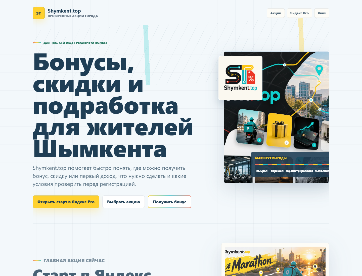 shymkent.top — главная страница проекта