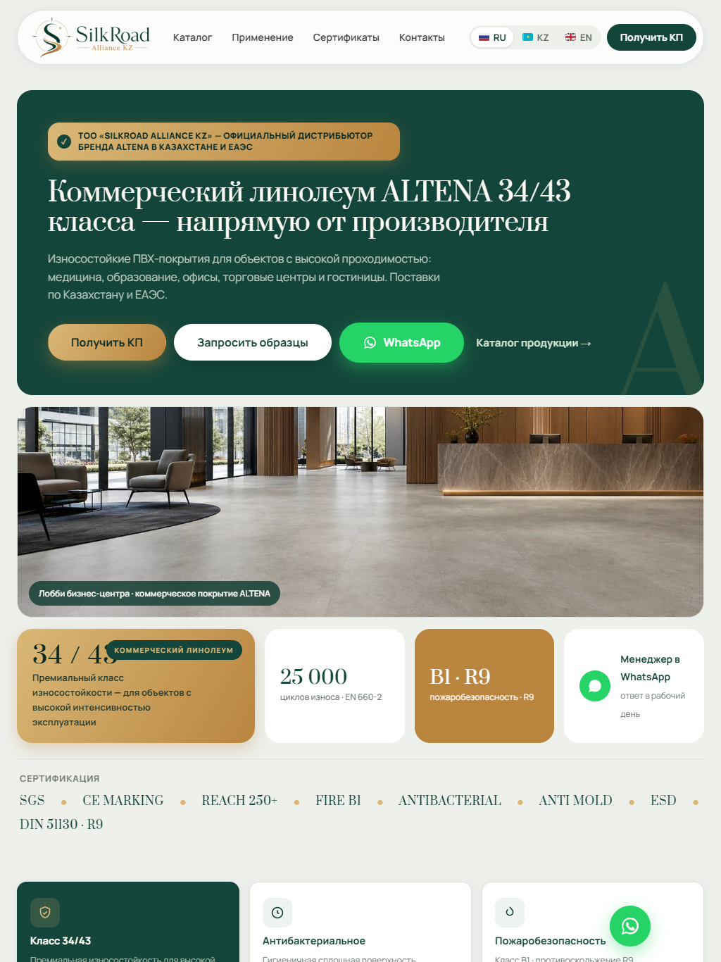 silkral.kz — версия для планшета