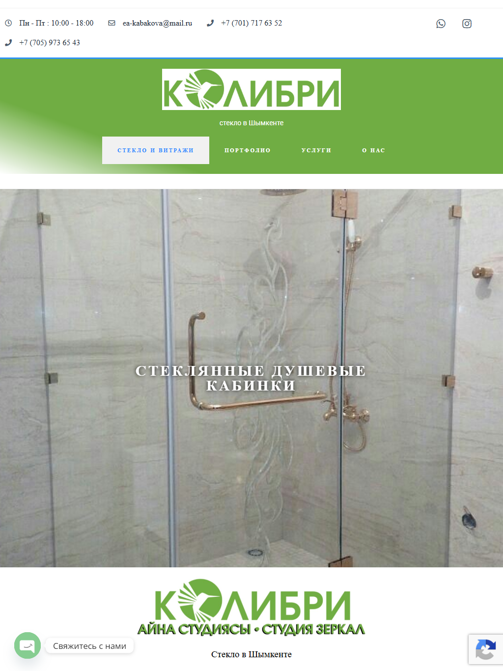 steklo-shymkent.kz — версия для планшета