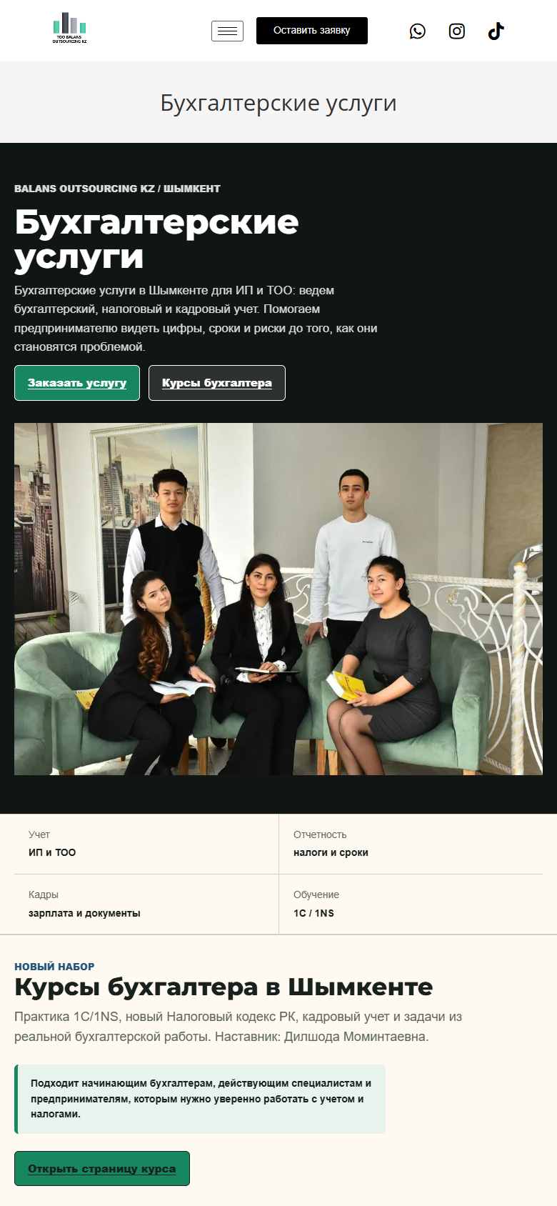 teambuch.kz — версия для смартфона