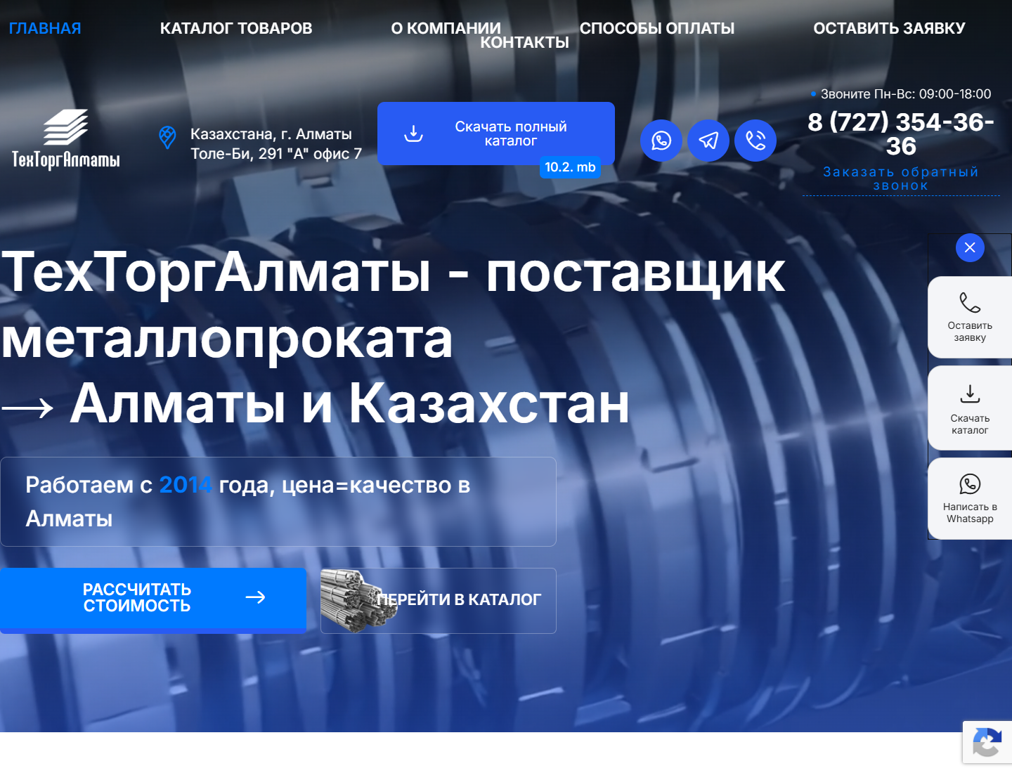 tehtorg.kz — главная страница проекта
