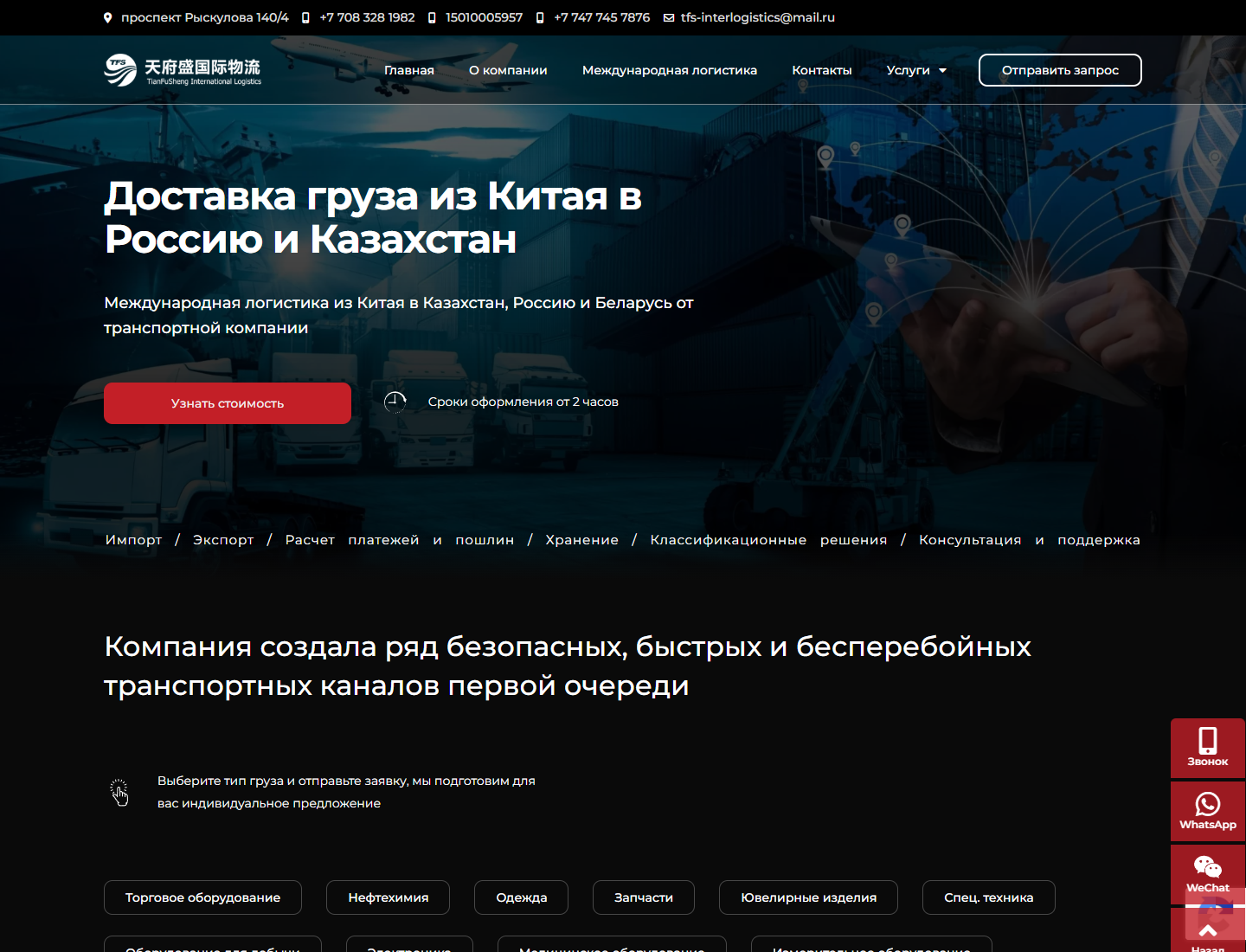 tfs-interlogistics.kz — главная страница проекта