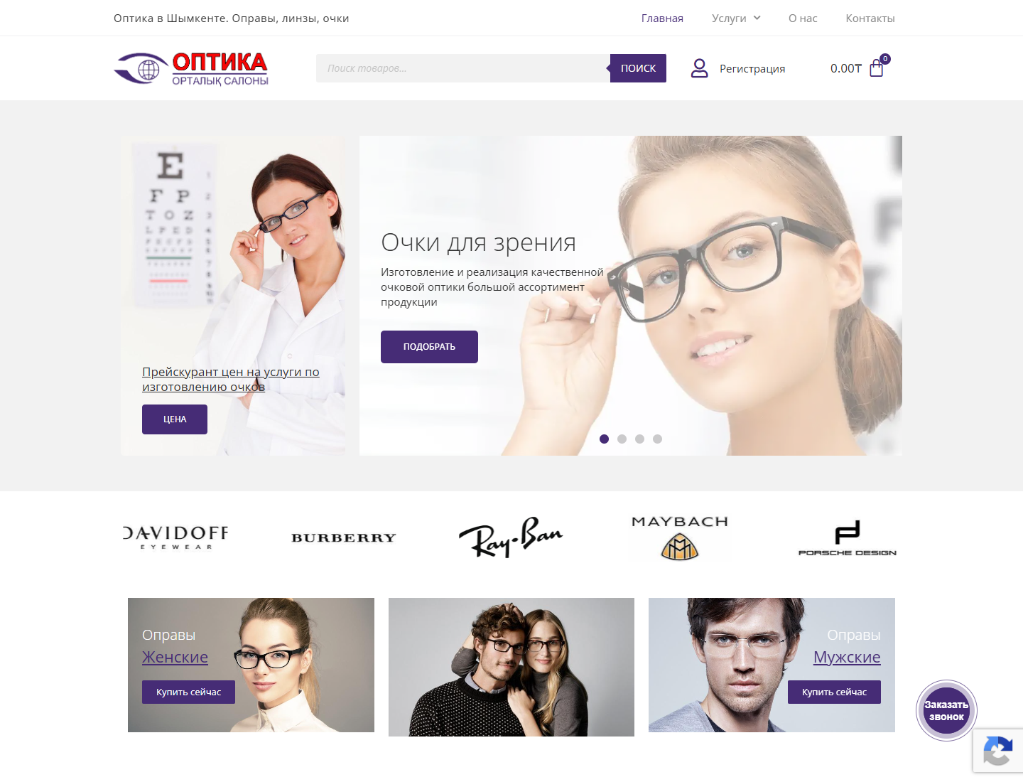 too-optica.kz — главная страница проекта