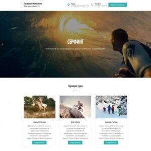 Сайт для туризма и отелей