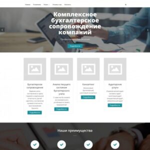Сайт для бухгалтерских услуг