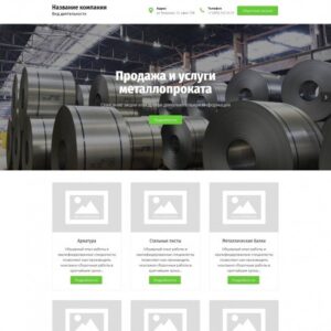 Сайт для продажи металлопроката