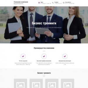 Сайт тренинг