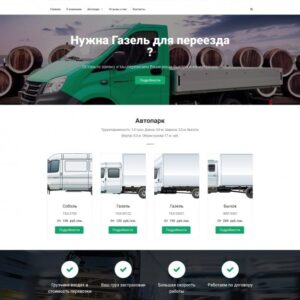 Сайт для логистики, грузоперевозок