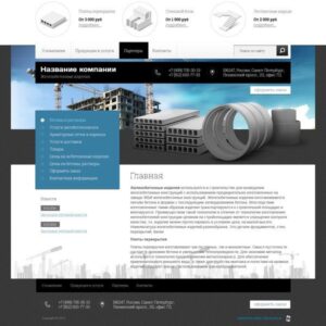 Сайт для завода ЖБИ