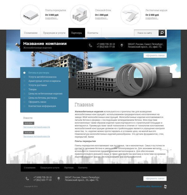 Сайт для завода ЖБИ