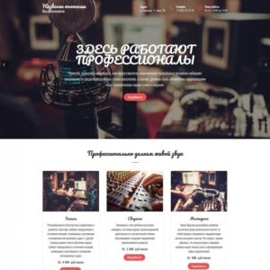 Сайт для студии звукозаписи