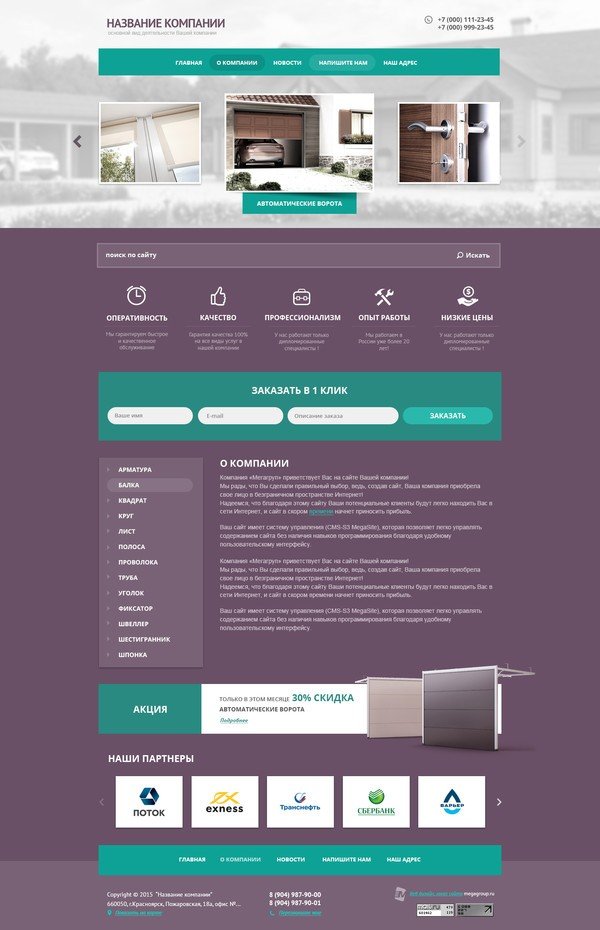 Сайт монтажников автоматических ворот