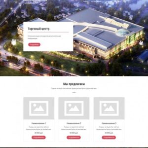 Сайт-портал для торгового центра