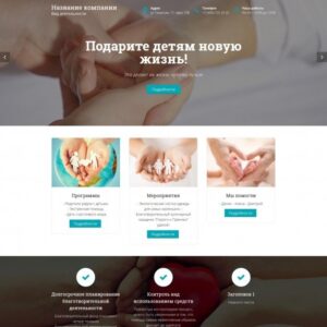 Сайт для благотворительного фонда